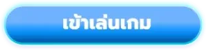 แตกดี168 เข้าสู่ระบบ หน้าล็อกอินเว็บหลัก